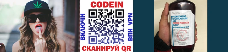 Codein напиток Lean (лин) Апатиты